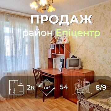 2 кімнатна квартира 54м2 з ремонтом, меблями та технікою р-н Епіцентр