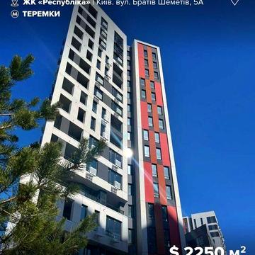 Продаж продуманої 2к квартири у ЖК Respublika! ЖК Республіка