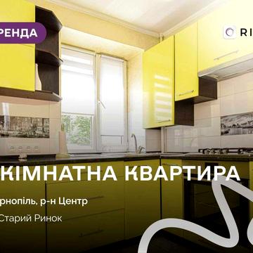 Здається в оренду простора 2-кімнатна квартира в самому центрі міста, поруч із мальовничим озером.