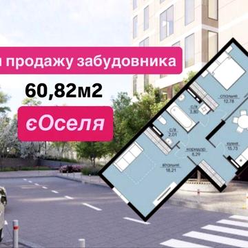 2-кімн. Топ планування, жк Echo Park. Петропавлівська Борщагівка ЖК Ехо Парк