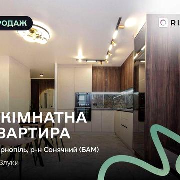 Продається сучасна 2-кімнатна квартира з дизайнерським ремонтом!