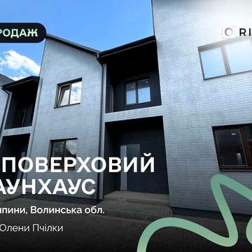 Сучасний таунхаус 150 м² у Липинах біля районної лікарні