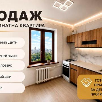 Ідеальне житло для закоханих у центр міста!