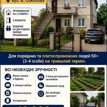 •	Здається частина будинку