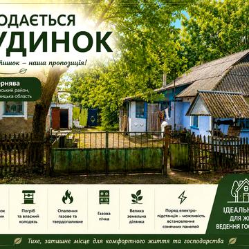 Дом жилой.Будинок.Дім.Будинок у селі (від власника)