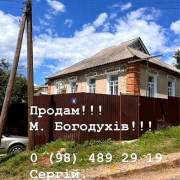 Продам Будинок !