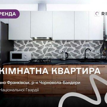 1-к. квартира з ремонтом, лоджією та і/о за вул. Національної гвардії.