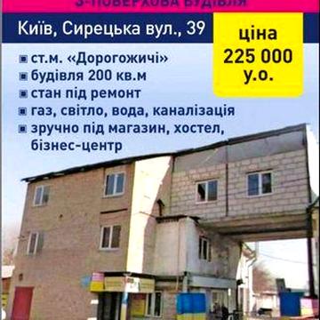 Продам дом в Шевченковском районе Киева