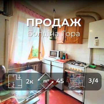 2-х кімн.квартира біля Болдіної гори/ SZ