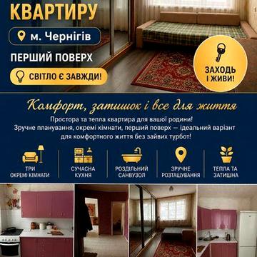 Терміново! Продам гарну 3х кімнатну квартиру без комісії