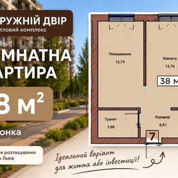 Продаж 1 кім. квартира 38 м2 ЖК Дружній Двір, с. Солонка ЖК Дружній Двір