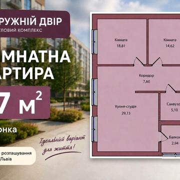 Продаж 2 кім. квартира 77 м2 ЖК Дружній Двір, с. Солонка ЖК Дружній Двір