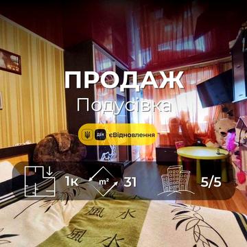 Затишна 1-кімнатна на Подусівці готова до проживання. СЕРТИФІКАТ YN