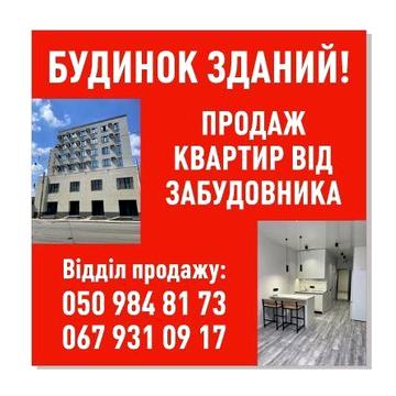 Продаж від у цетрі міста вул. Університетська 24/1