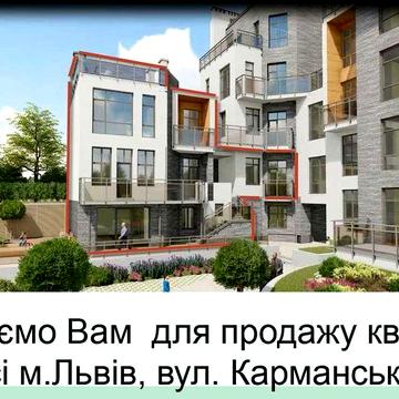 Продаж багаторівневої квартири Карманского буд 6. кв 3. м. Львів, новобудова ЖК Клубний будинок на Карманського