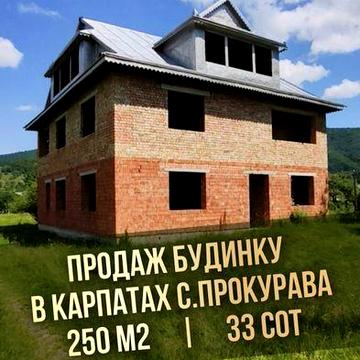 Продаж будинку 250 м2 та земельної ділянки 33 сот. в Карпатах с. Прокурава неподалік від лісу та річки поруч газ та електроенергія БЕЗ КОМІСІЇ
