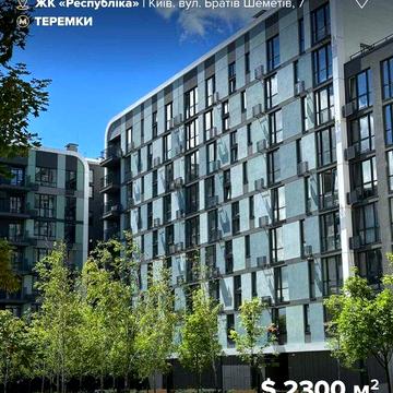 Продаж двосторонньої 2к квартири у ЖК Respublika! ЖК Республіка