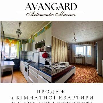 Продаж 3-кімнатної квартири на вулиці Незалежності