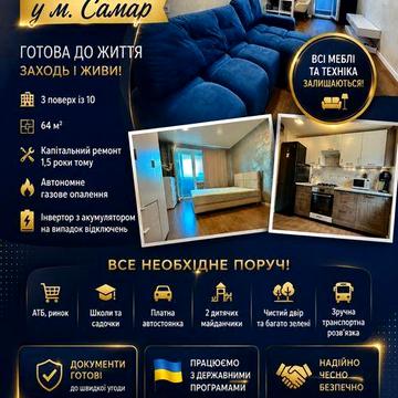 Продаж 3 кімнатної квартири