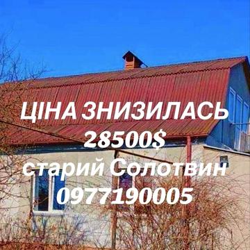 .Будинок с. старий Солотвині