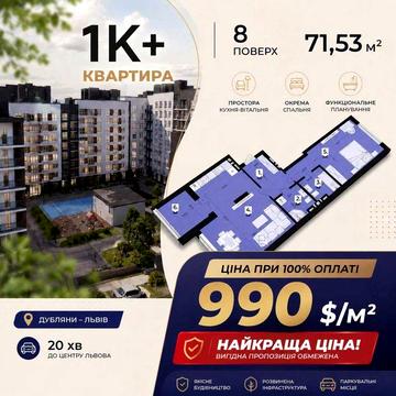 Однокімнатна квартира всього по 990дол/м2 ЖК РОЯЛ ПАРК