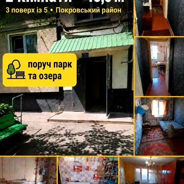 Продаж 2-кімнатної квартири з меблями і технікою | 3/5 поверх | МП вікна | Підїзд після ремонту | ОСББ | Поряд парк, озера, пляж, школа, магазини