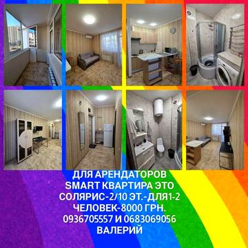 Сдаётся впервые смарт-ул.Сахарова-2 этаж.