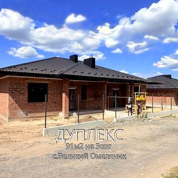 Продаж великогабаритних дуплексів (с.Великий Омеляник)