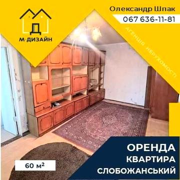 Здам 3-к квартиру на пр. Слобожанський в р-ні Батумської