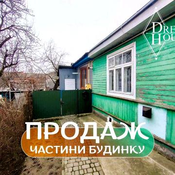 Продам половину будинку, по вул.Сковороди