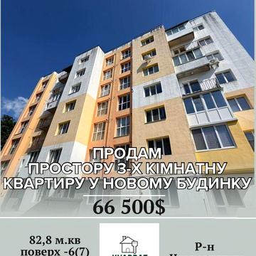 Продам простору 3-х кімнатну квартиру у новому будинку, р-н Черьомушки