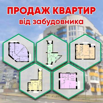 Продаж квартир новобудова (єОСЕЛЯ, єВІДНОВЛЕННЯ). Без комісії ріелтора! Від власника!