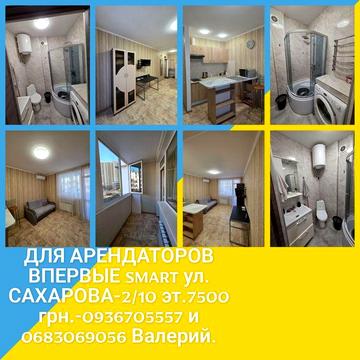 Сдаётся впервые смарт-ул.Сахарова-2 этаж.