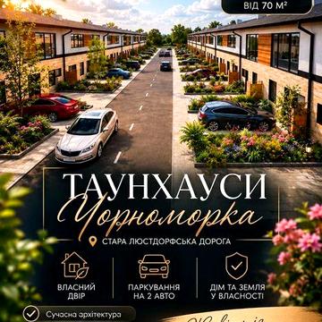 Таунхаус біля моря від забудовника | від $35 000 | Розстрочка
