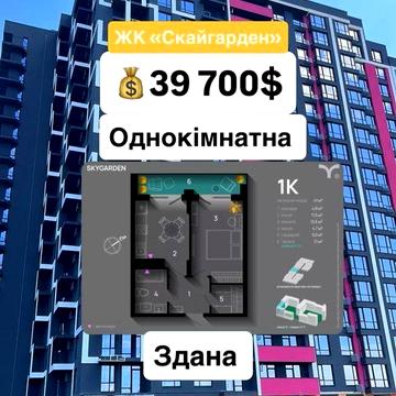 Готова до Ремонту ! 1-кімнатна в Центрі! ЖК Скайгарден