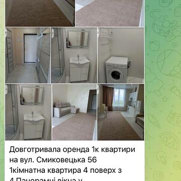 Довгострокова оренда 1к Квартира Смиковецька вулиця