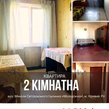 Продаж 2- кімн. квартири вул. М. Світальського , « Молодіжна»