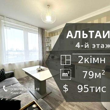 Двухкомнатная квартира в ЖК Альтаир-2 | низкий этаж заходи и живи ЖК АЛЬТАІР-2