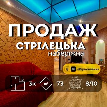2-кімнатна квартира, 73 м², 8 поверх | Євроремонт | єВідновлення RB