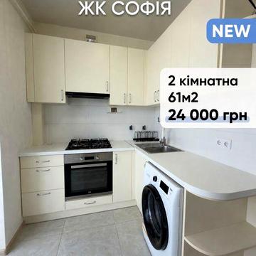 Оренда 2-к квартира | ЖК СОФІЯ | Можна з тваринками