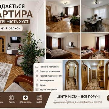 Продається квартира