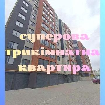 ‼️ВАРТІСТЬ З УСІМА ВИТРАТАМИ Трикімнатна квартира в зданій новобудові, терміново, купити квартиру, озерна, 3 кімнатна, продажа, не власник‼️ ЖК Авіла Сіті