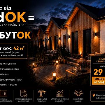 Створіть свій сітіхаус разом із девелопером.