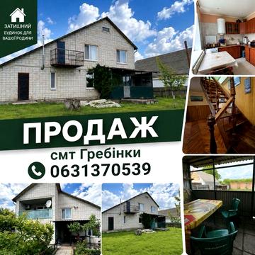 Продаж затишного будинку в смт Гребінки