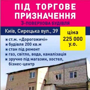 Продам дом в Шевченковском районе Киева