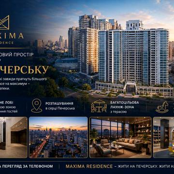MAXIMA RESIDENCE — бізнес-клас у самому серці Печерська ЖК MAXIMA RESIDENCE