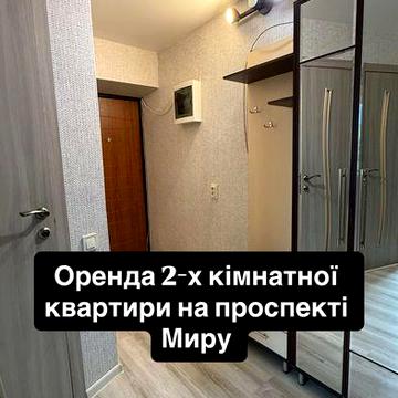 Оренда 2-х кімнатноі кваритри
