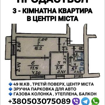 Продається квартира в центрі міста