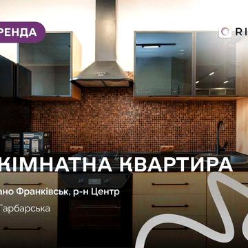 2-к. квартира з дизайнерським ремонтом, і/о та лоджією за вул. Гарбарська