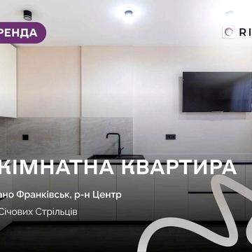 Оренда просторої квартири-студії з окремою спальнею в самому центрі Івано-Франківська! ЖК АВТОРСЬКИЙ